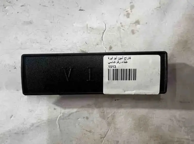 غطاء رقم الشاسيه v150 - الهيكل والإطار - عادي – غطاء لحماية منطقة رقم الشاسيه من الأوساخ والخدوش، ويحافظ على وضوح الرقم وسهولة ق...